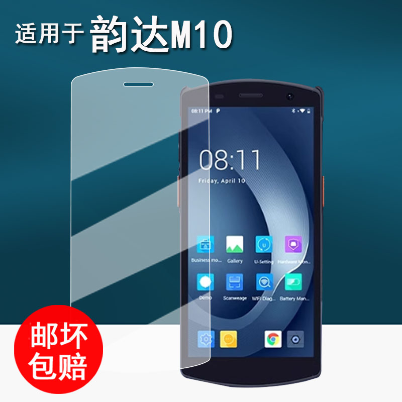 适用于韵达M10手机钢化膜M9/M7pro把枪保护膜极客X10/X15屏幕膜优博讯DT50/CT58S/i8310T膜DT66高清坚果HK58