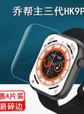 乔帮主三代HK9PRO手表贴膜HK9PRO顶配智能手表保护膜华强北watchS8屏幕膜非钢化膜高清防刮
