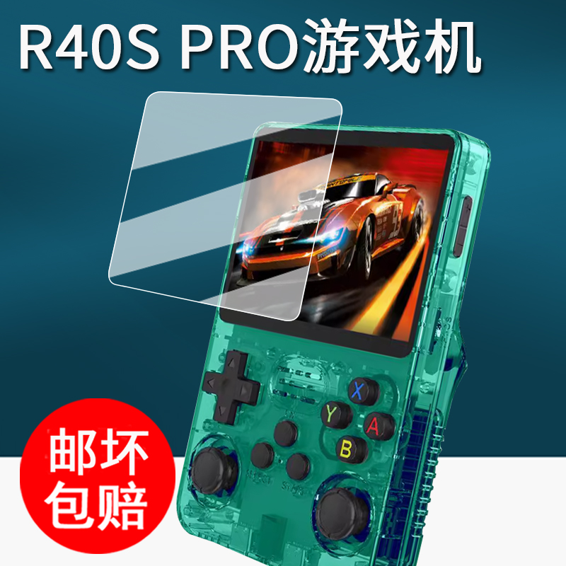 适用R40S PRO开源掌机贴膜3.5寸游戏机保护膜R40SPRO复古街机屏幕膜r40spro迷你掌机非钢化膜AR增透防刮