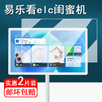 適用易樂看elc閨蜜機(jī)貼膜移動智慧屏保護(hù)膜21.5寸隨心屏膜32寸移動平板屏幕膜非鋼化旋轉(zhuǎn)大屏護(hù)眼防指紋
