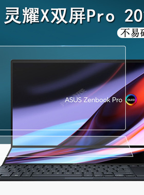 适用华硕灵耀X双屏pro笔记本贴膜2023款灵耀XPro屏幕膜14.5寸UX8402V电脑保护膜防反光护眼电脑手提包非钢化