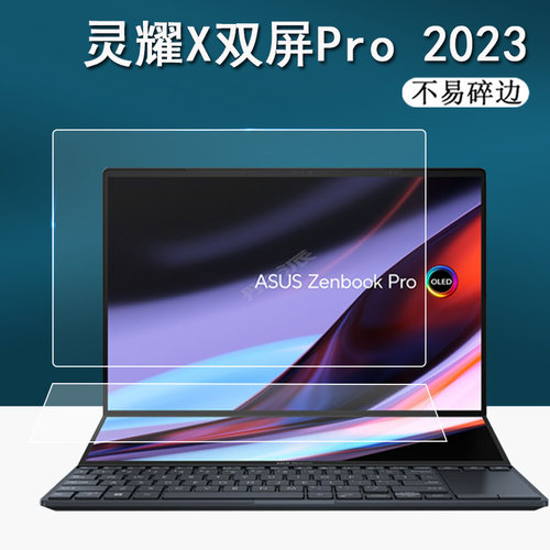 华硕灵耀X双屏笔记本贴膜