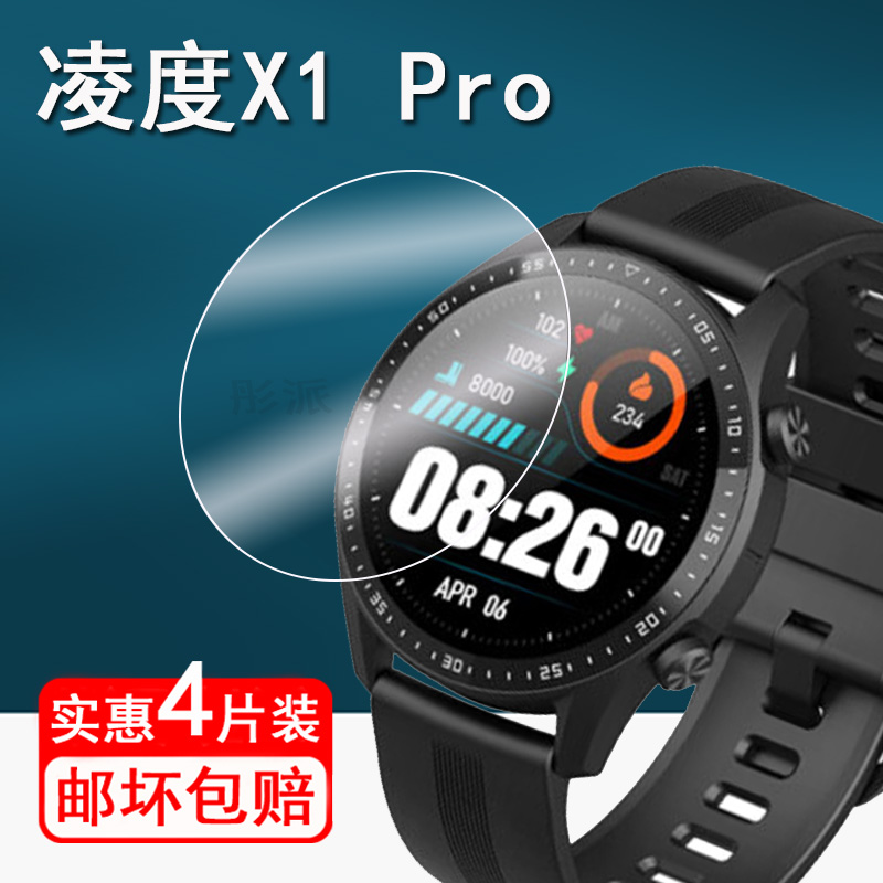 适用凌度X1 Pro手表钢化膜运动智能手表R8Pro保护膜R7Pro/R3MAX手表膜凌度x1/X5圆形镜面膜R30屏幕膜