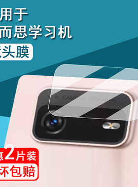 适用学而思S4镜头膜25款学习机T4Pro/T4/P4/S3摄像头保护膜经典版xPad2 Pro Max平板镜头膜13.2寸防刮花s4