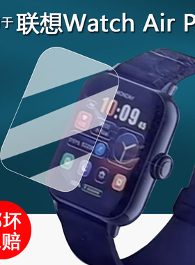 适用于联想Watch Air Pro手表贴膜智能手表watch air保护膜联想FitAir手表膜非钢化膜L-SWAF105高清fit青春版