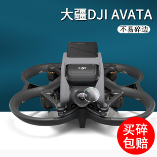 适用于大疆DJI AVATA镜头膜阿凡达Avata2飞行器传感器钢化膜Goggles2飞行眼镜V2贴膜穿越机避障无人机配件
