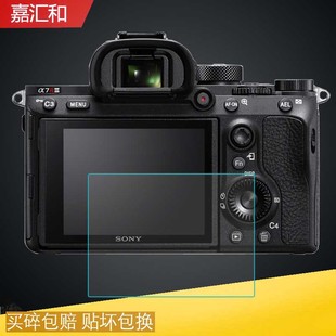 索尼A7R4相机钢化膜A7R3A一代2代钢化膜A7C A73III三代保护膜高清贴膜Alpha7SⅢ A7R A7R3 A7S3