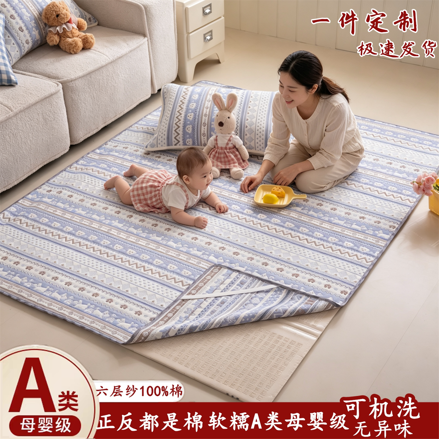 100%棉A类母婴级儿童爬爬垫套图片