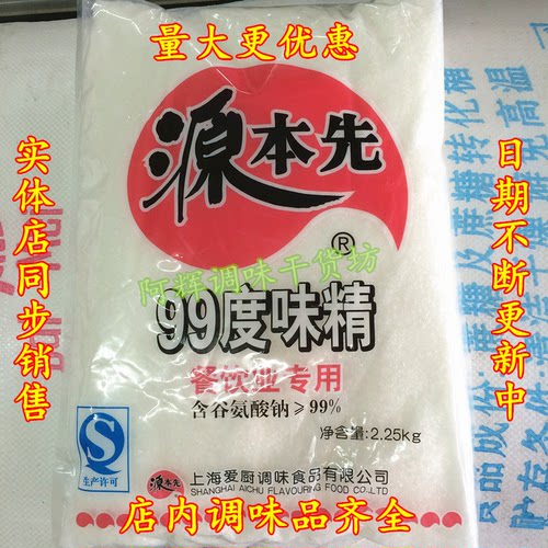 源本先99度味精 调味品餐饮用 饭店食堂增香提鲜 部分地区5包包邮