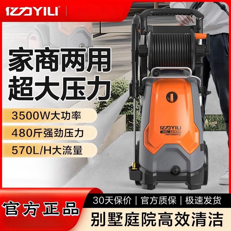 亿力7581洗车机庭院大功率清洗水泵高压水枪洗地刷车神器家用别墅