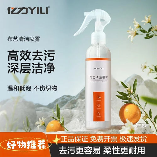 亿力布艺清洁喷雾高效去污深层洁净温和低泡不伤织物布艺清洁液