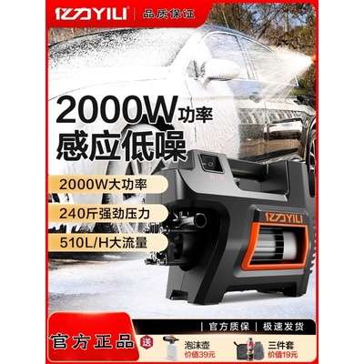 亿力家用大功率感应洗车机