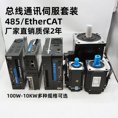 EtherCAT总线/485Modbus通讯伺服电机400w750w1kw2.2kw驱动套装