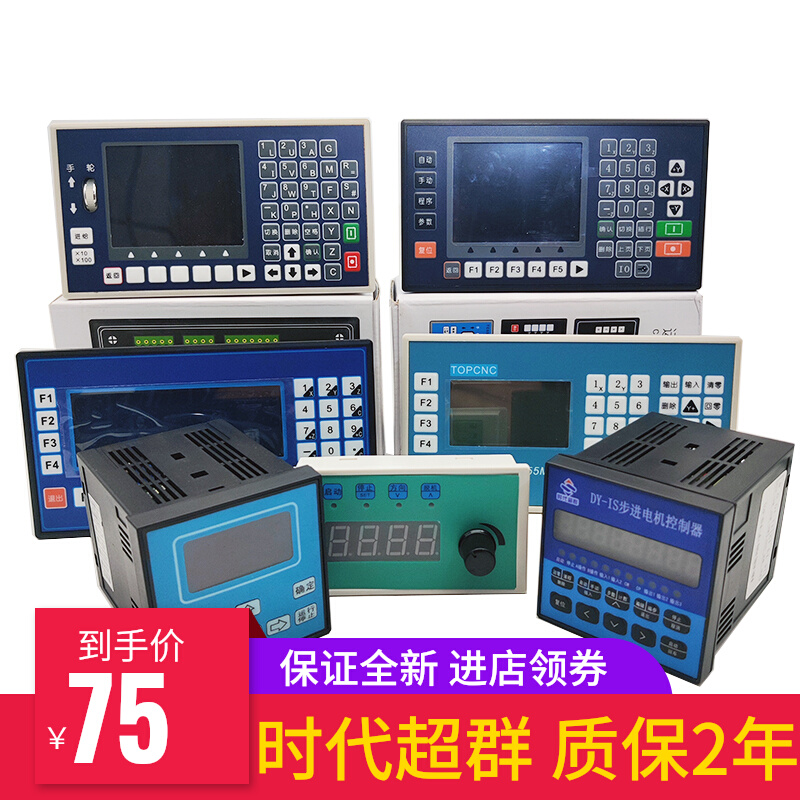 步进伺服电机控制器TC55V/H/M CM40/45/35/32 单轴时代超群多普康