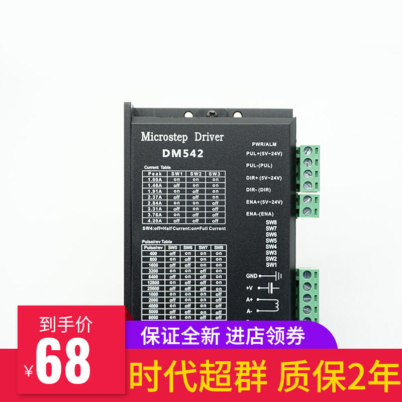 dm542驱动器 直流24v 4.2a 可配控制器 57步进电机 厂家直销特价