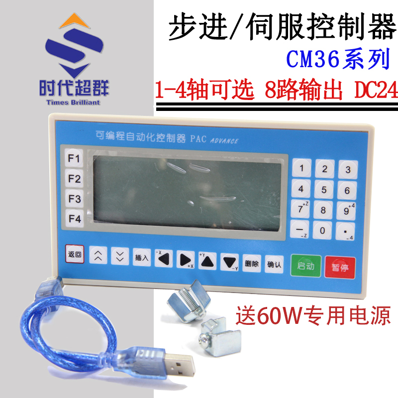 步進/伺服驅動控制器CM35升級款CM36 可替換TC55 1-4軸 時代超群