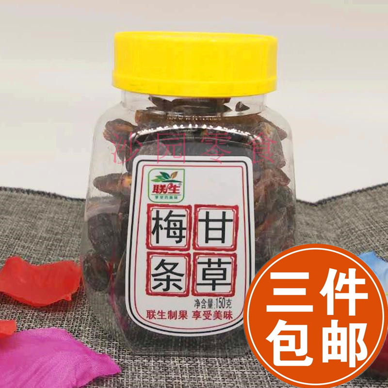 ¸Ê²Ý÷Ìõ150G »°Ã·Á¹¹û Áãʳ Ïʹû¸É¹ã¶«ÐÂÐËÌØ²ú ÈýÆ¿°üÓÊ