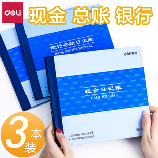 账本财务明细账总账会计账簿用品总分类账手工做账流水全套进出收支企业账册日记账本 得力现金日记账银行存款