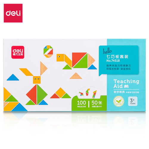 得力七巧板小学生拼图一年级教学套装儿童智力玩具多功能学生用