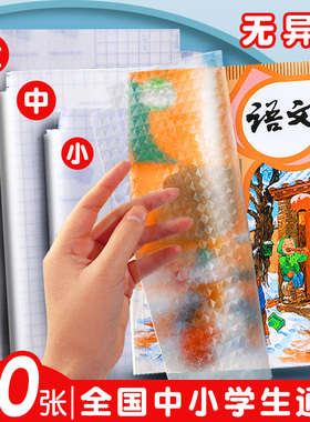 40张包书皮书套贴书膜自粘透明磨砂套装16开书皮纸书壳包书套小学生初中生用一年级全套防水32K包邮护书套