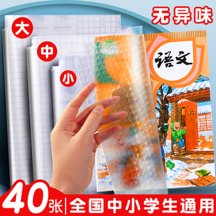 40张包书皮书套贴书膜自粘透明磨砂套装16开书皮纸书壳包书套小学生初中生用一年级全套防水32K包邮护书套