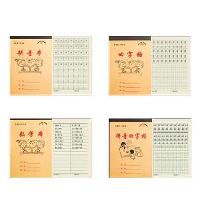 数学作业本统一分成本田字拼音本