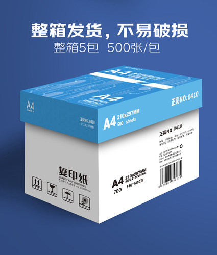 a470g试卷包邮实惠装复印纸
