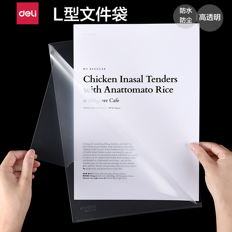 得力加厚A4L型文件夹文件袋