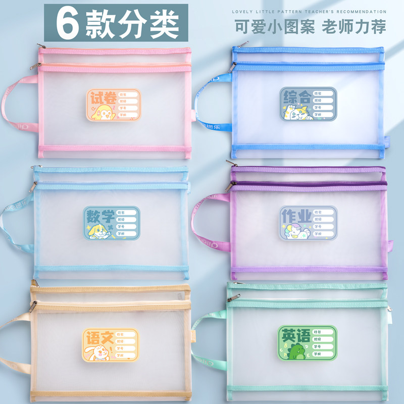 学科科目分类文件袋拉链双层大容量小学生用作业袋透明网纱a4资料袋