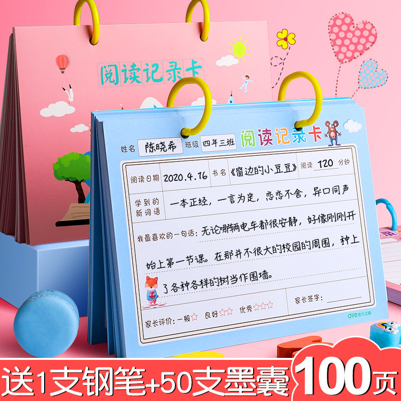 阅读记录卡小学生用一年级儿童二年级卡片三年级四年级暑假读书笔记本