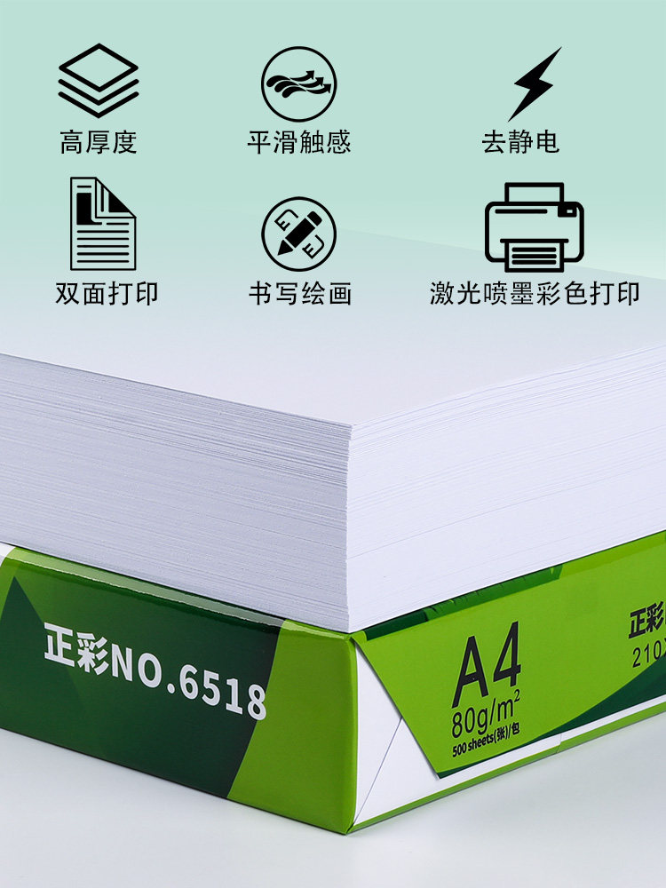 ZHENGCAI A4 인쇄 용지 복사 용지 초안 용지 70G 단일 팩 500 매 팩 계산 용지 학생 용품 낙서 성능