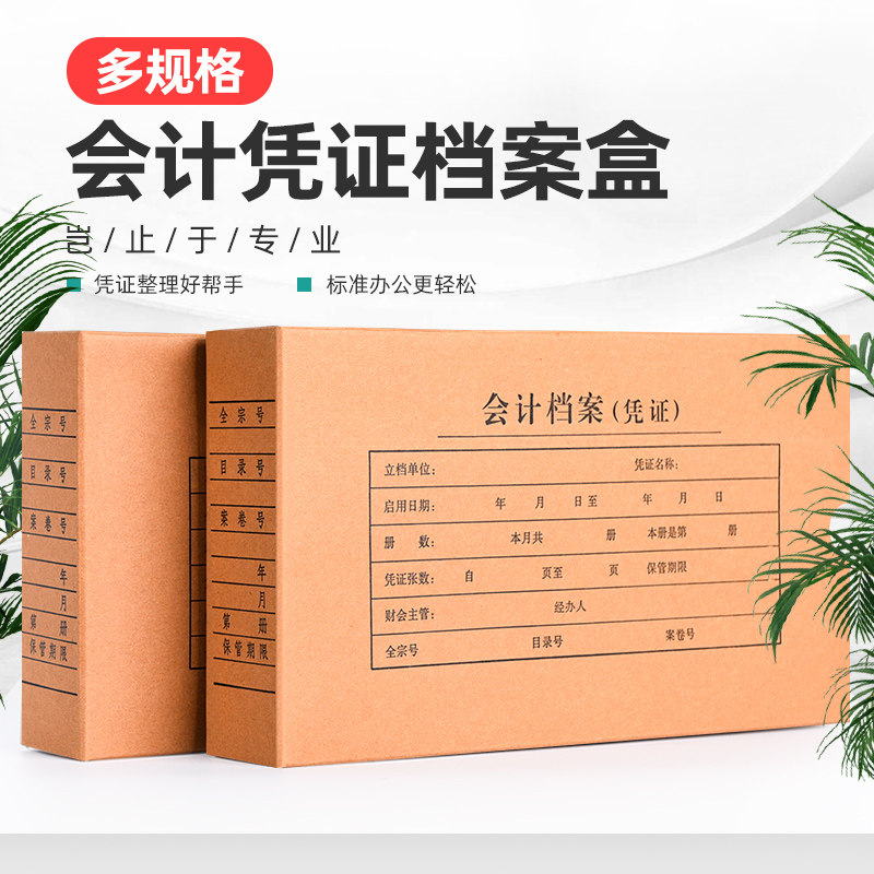 正彩档案盒增值税发票记账单图片