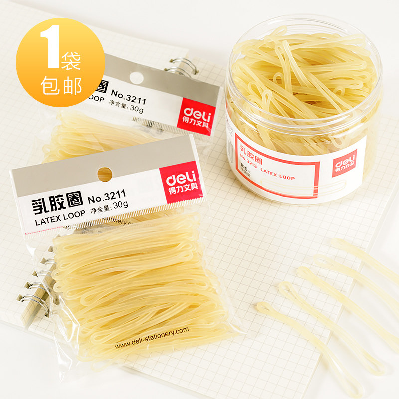 得力乳胶圈办公用品橡皮筋财务牛皮筋橡胶圈橡皮钓鱼头饰收纳包邮,文具电教/文化用品/商务用品,文创/手作/文化用品,淘宝优惠券,粉丝福利购,淘宝优惠卷