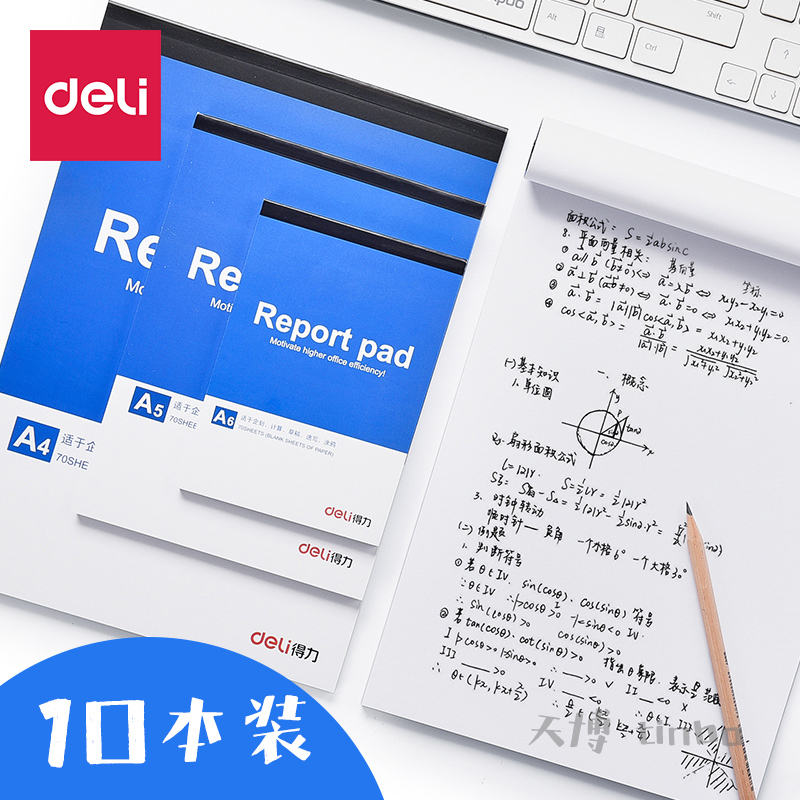 得力草稿本子学生便批发