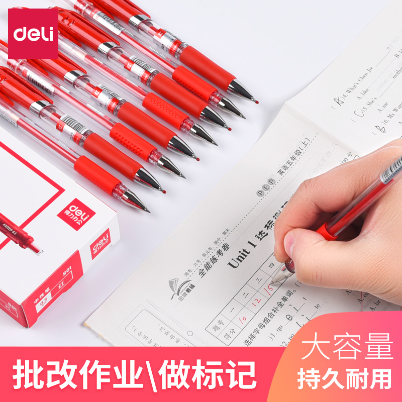 得力老师批改按动式套装圆珠笔