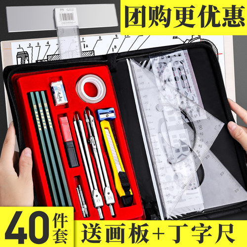 工程制图绘图工具包圆规套装组合机械手工制图作图建筑三角尺仪器土木工程尺子专业室内设计画图大学生用分规 - 封面