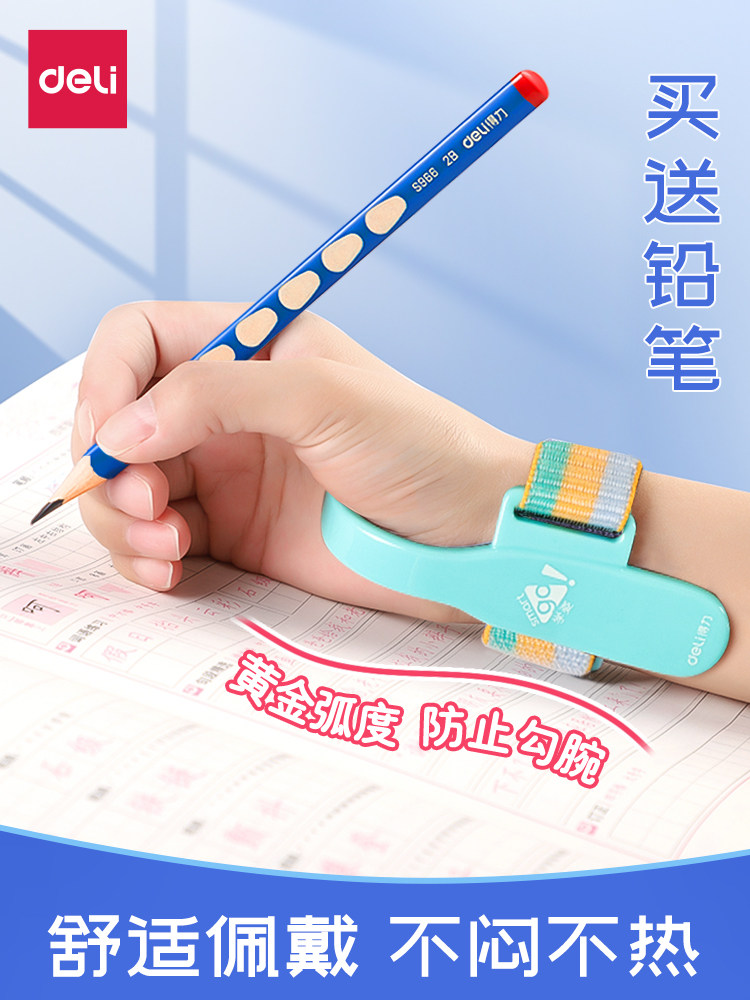 得力儿童孩子纠正写字姿势握笔器防勾手腕矫正器小学生初学者一年级幼儿园宝宝四年级五手指可弯曲铅笔