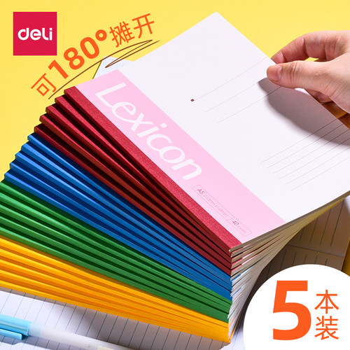 得力a5课堂笔记草稿本办公用品