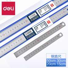 得力不锈钢直尺15cm/20cm/30cm/50cm钢尺子不锈钢加厚钢板直尺文具加厚长尺尺子绘图工具套装工程制图大学生