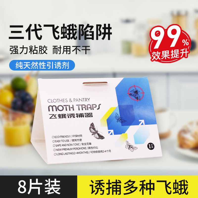 空消飞蛾诱捕盒灭飞虫飞蛾陷阱杀虫剂捕捉器飞虫蛾子贴除米蛾粘板