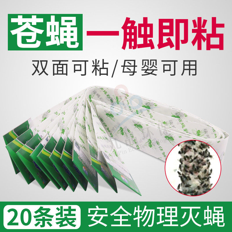 空消粘蝇彩带粘蝇彩条板粘蝇条贴纸灭杀蝇药苍蝇纸含引诱药剂20条怎么样,好用不?