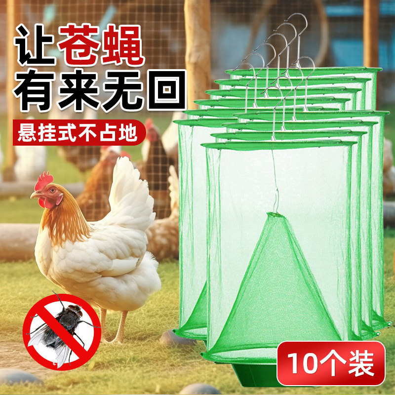 养殖场苍蝇笼灭蝇神抓苍蝇捕捉器网捕蝇笼诱捕蝇器户外补捉灭蝇子