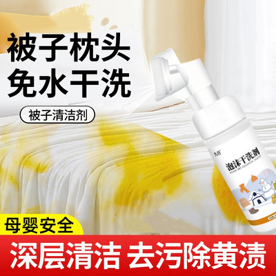 洗被子干洗剂神免洗清洁剂棉被被芯枕头发黄清洗被子去污渍专用器