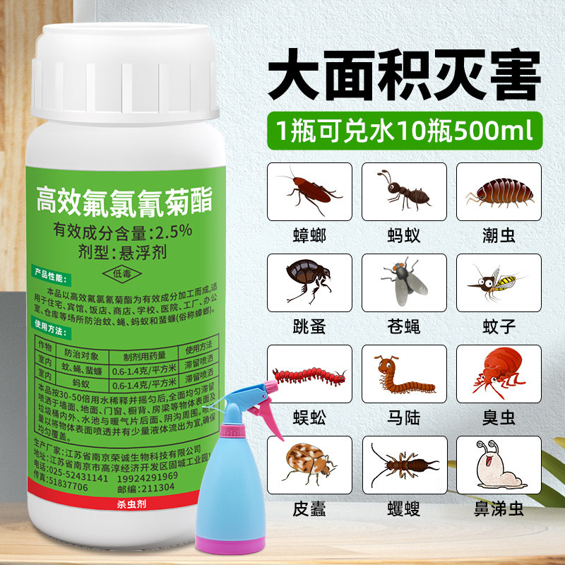 学校幼儿园大面积杀蚊子喷雾长效杀虫剂（卫生农药）