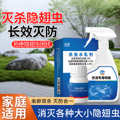 空消隐翅虫杀虫剂家用室内专用药喷雾驱虫防影翅虫药驱赶母婴除虫