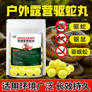 户外露营驱蛇丸户外驱蛇粉长效驱蛇药家用防蛇草坪庭院防蛇咬药丸