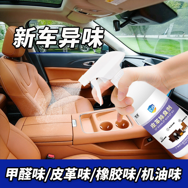 新车除味剂车内塑料皮革异味汽车车载去味光触媒除臭去异味清新剂