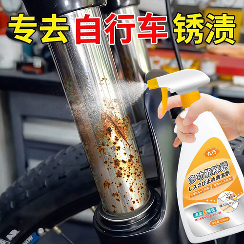自行车除锈翻新剂单车前叉车架生锈清洁剂山地车摩托车避震除锈剂