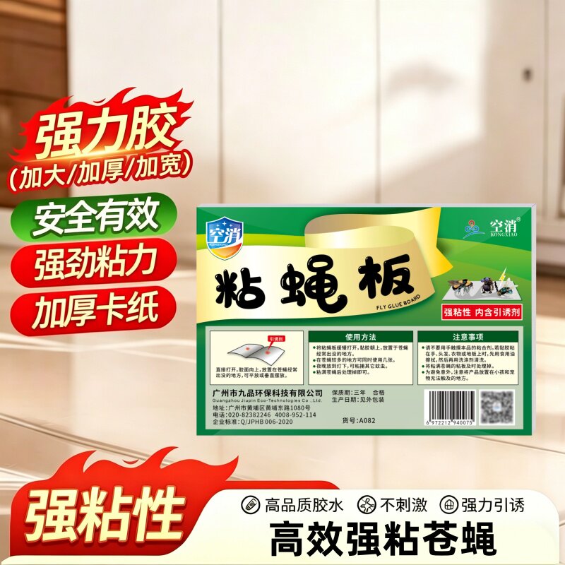 粘蝇纸苍蝇贴强力粘蝇板灭蝇子蚊子厨房餐厅捕捉器饭店家用粘蝇版