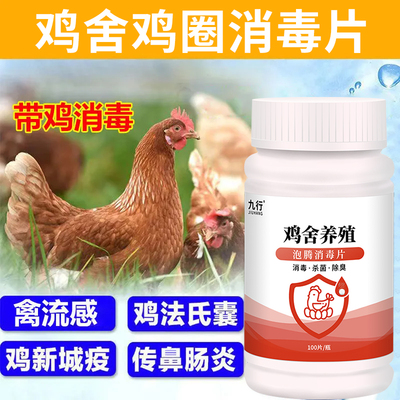 九行消毒泡腾片环境物表消毒杀菌